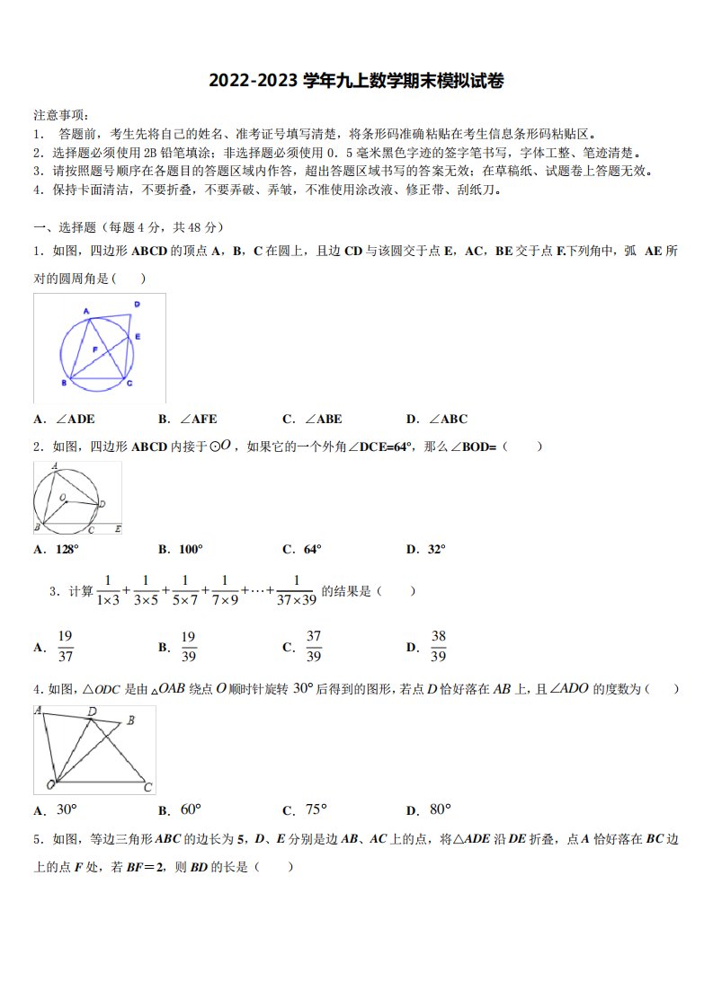 2023届河北省廊坊市三河市数学九年级第一学期期末经典试题含解析