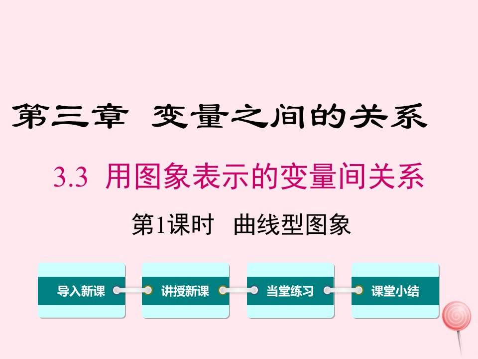 七年级数学下册