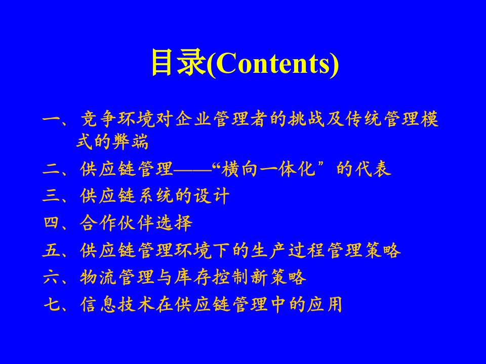 供应链系统管理设计规范ppt76页课件