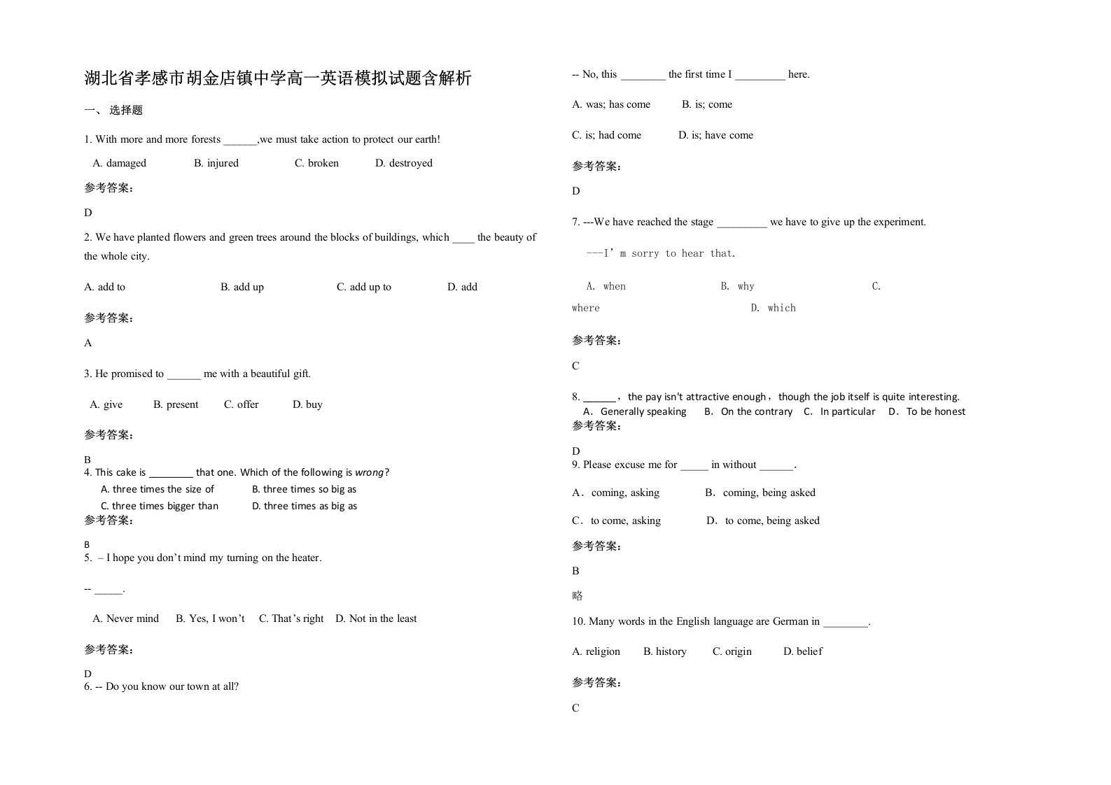 湖北省孝感市胡金店镇中学高一英语模拟试题含解析