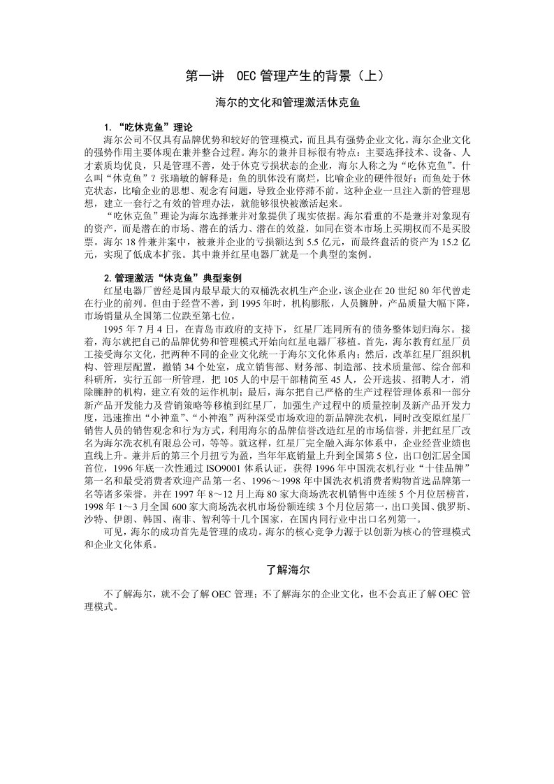 中国式执行-海尔高绩效的OEC管理方法讲义