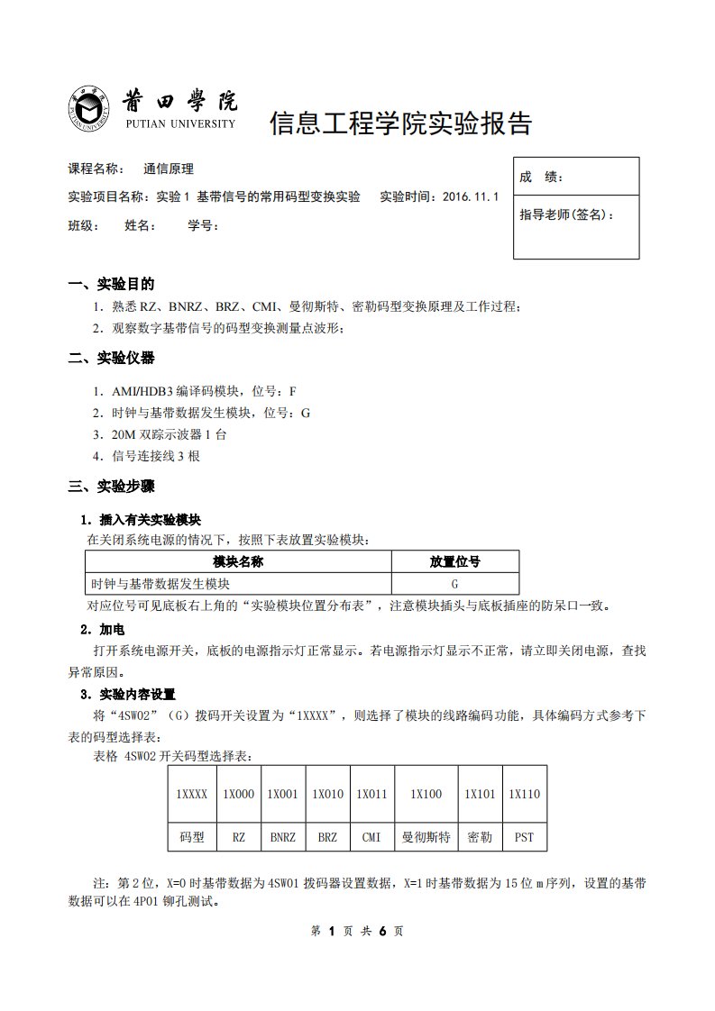 实验1-基带信号的常用码型变换实验