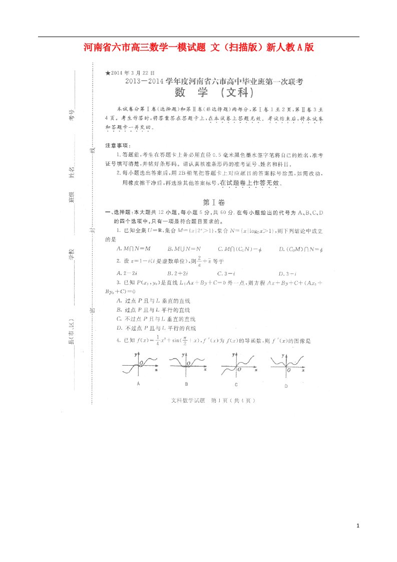 河南省六市高三数学一模试题