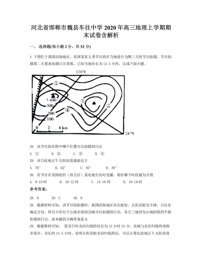 河北省邯郸市魏县车往中学2020年高三地理上学期期末试卷含解析