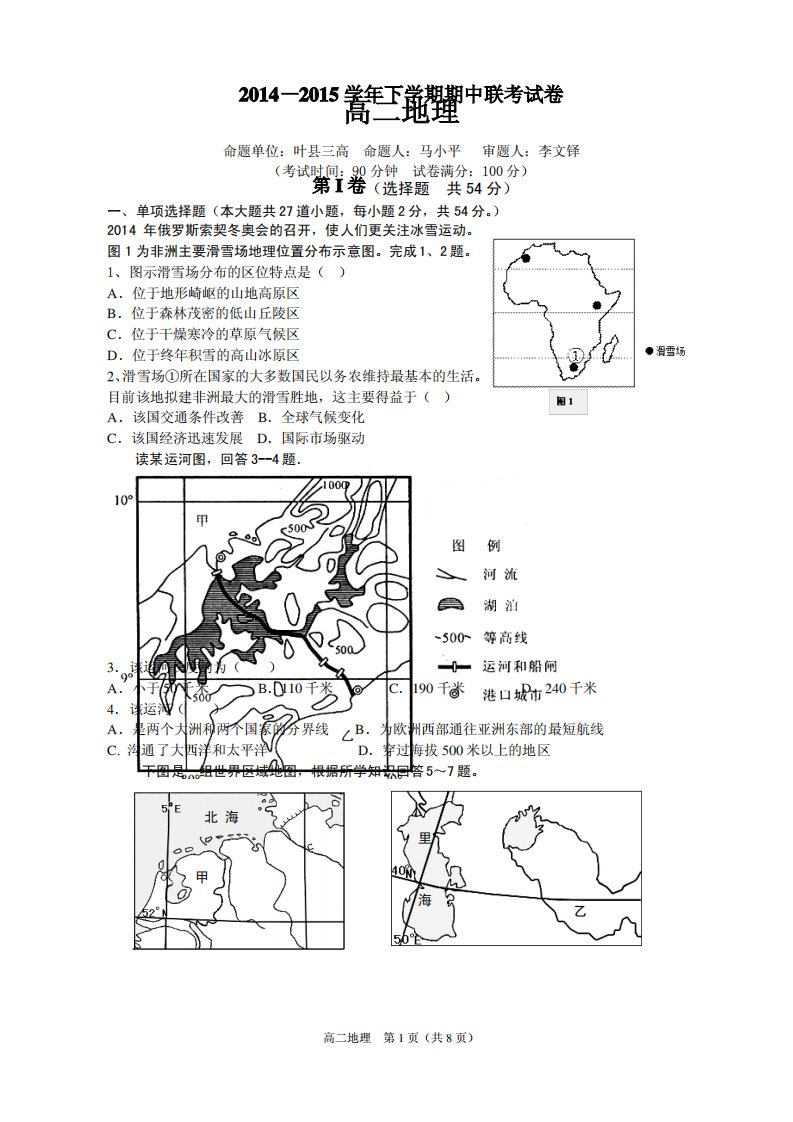 高二年级地理试题