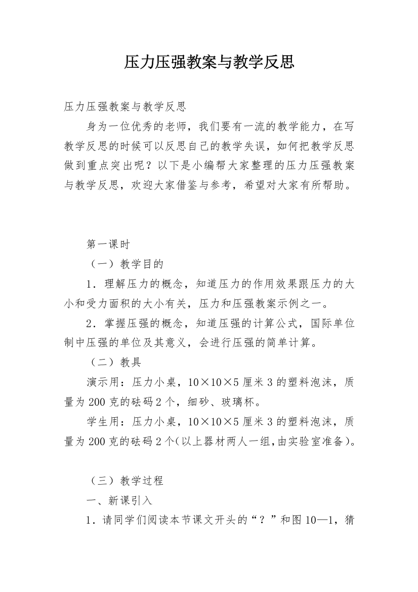 压力压强教案与教学反思