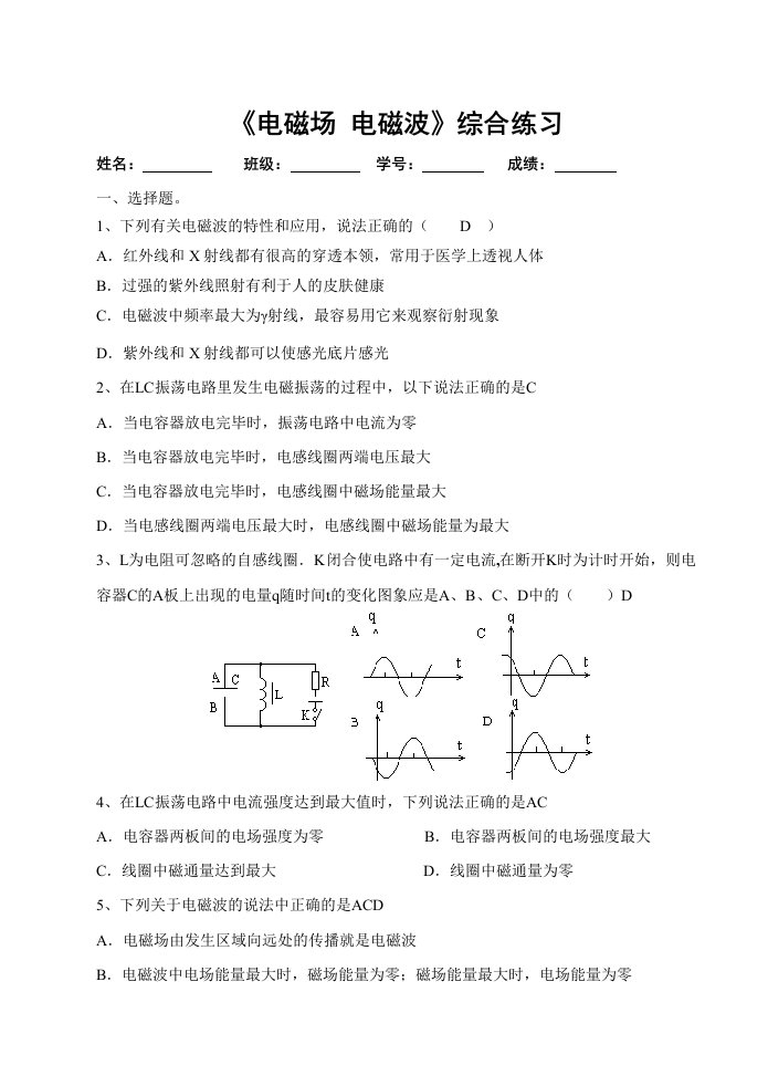 《电磁场电磁波》综合练习