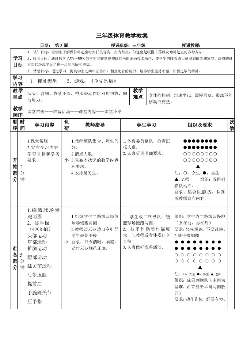 三年级仰卧起坐体育教学教案