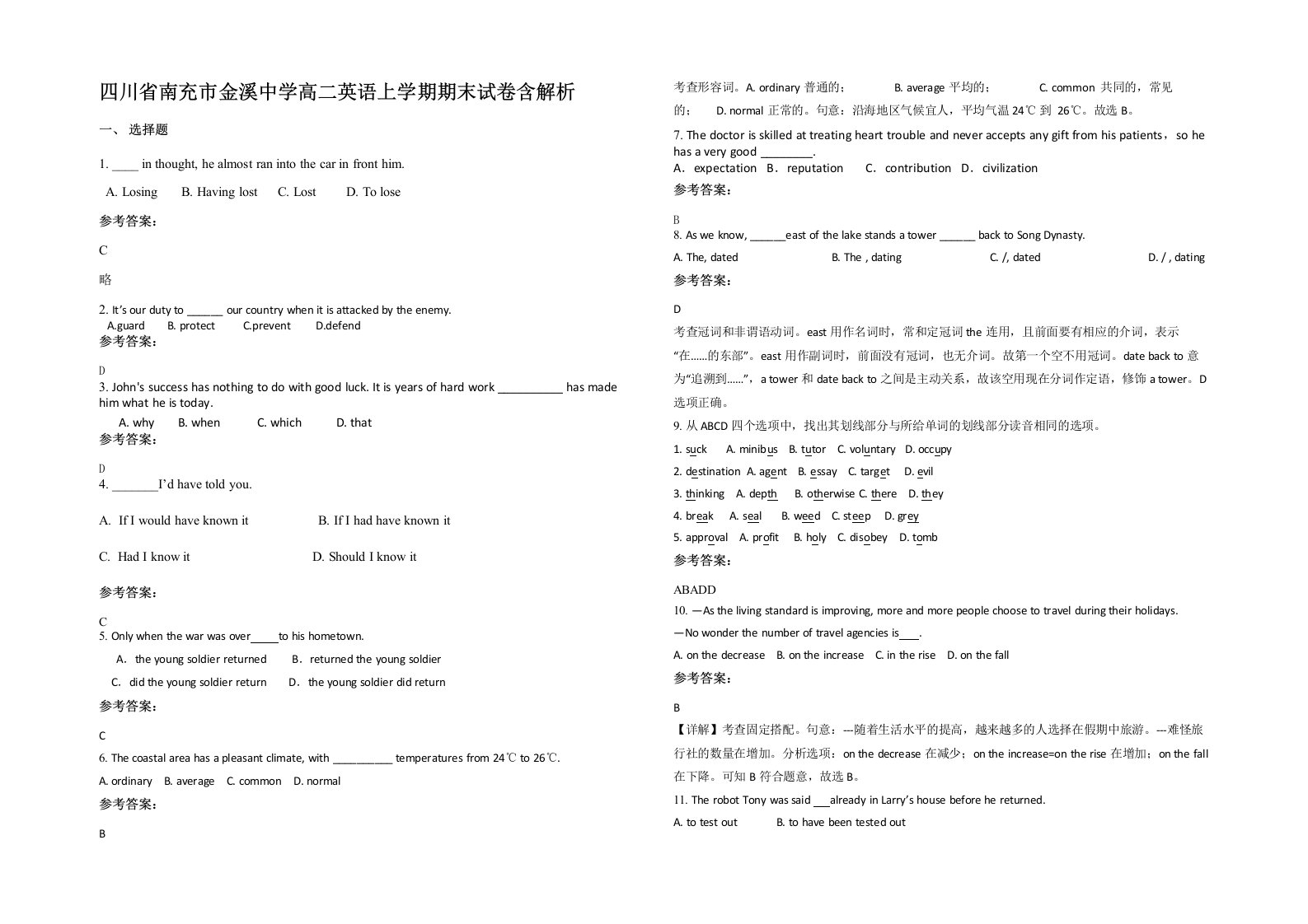 四川省南充市金溪中学高二英语上学期期末试卷含解析