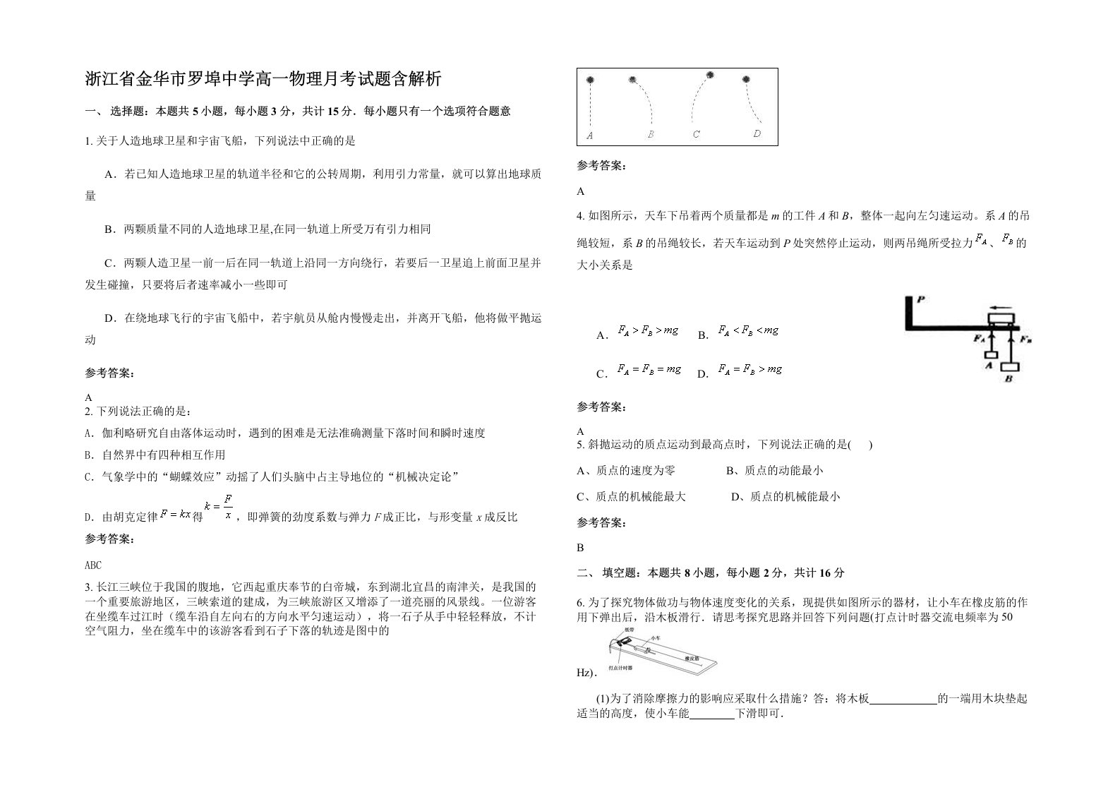 浙江省金华市罗埠中学高一物理月考试题含解析