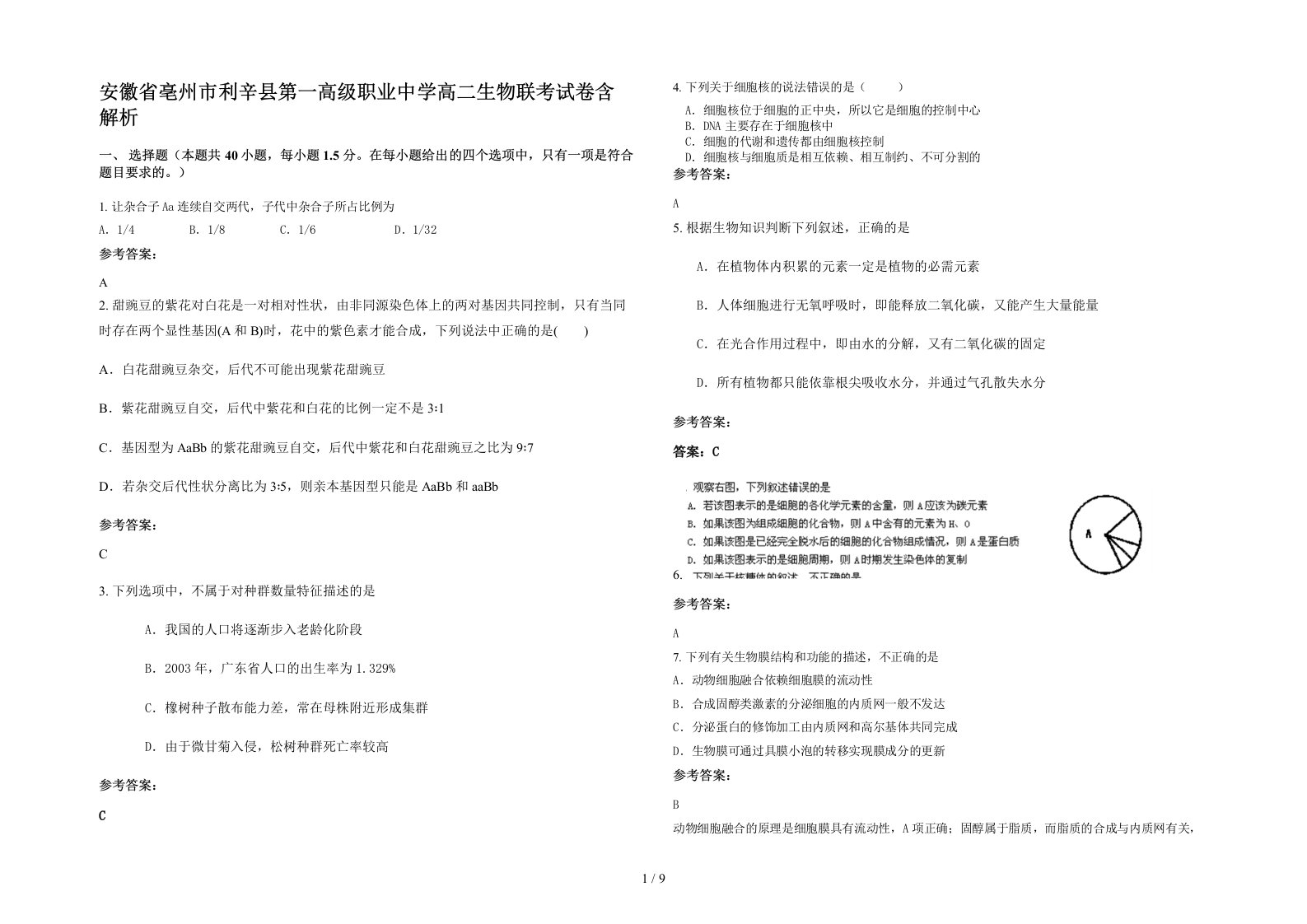 安徽省亳州市利辛县第一高级职业中学高二生物联考试卷含解析