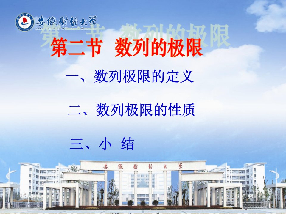 高等数学教学课件