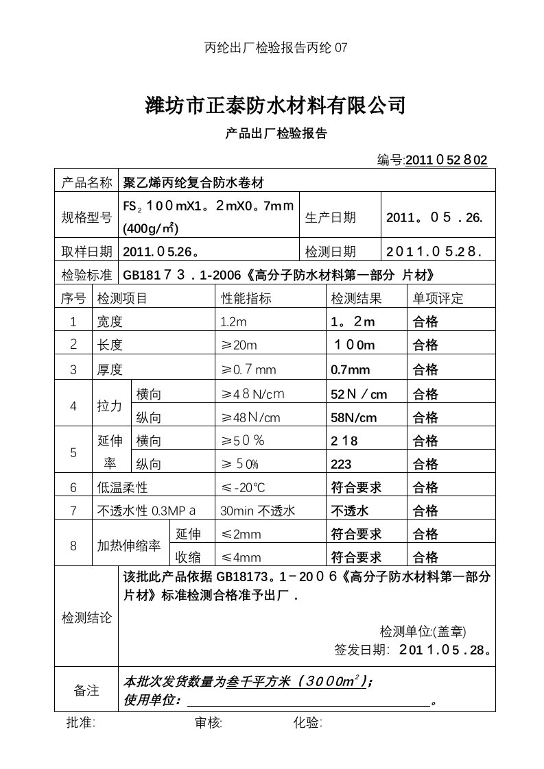 丙纶出厂检验报告丙纶07