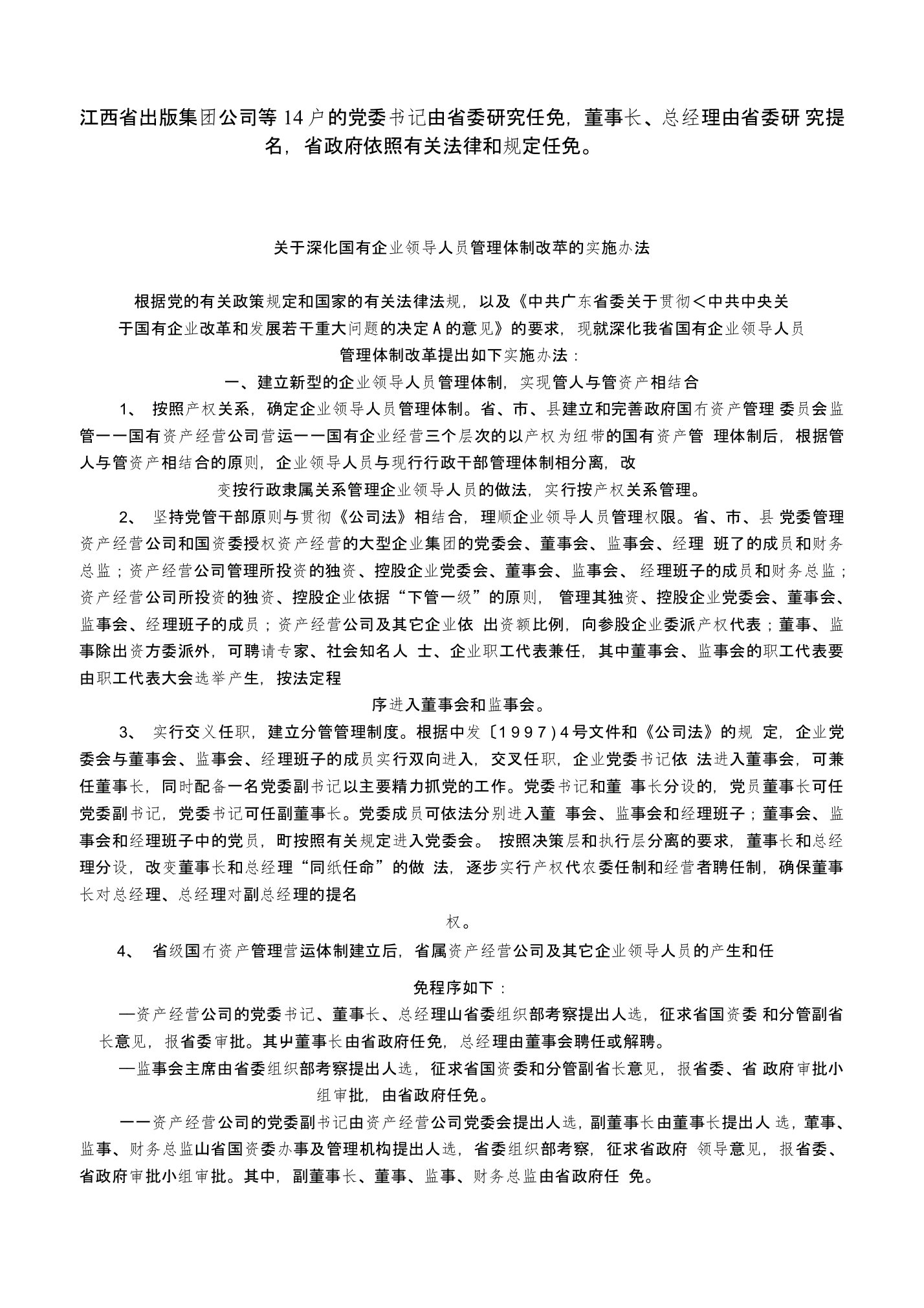 国有企业企业任免程序步骤