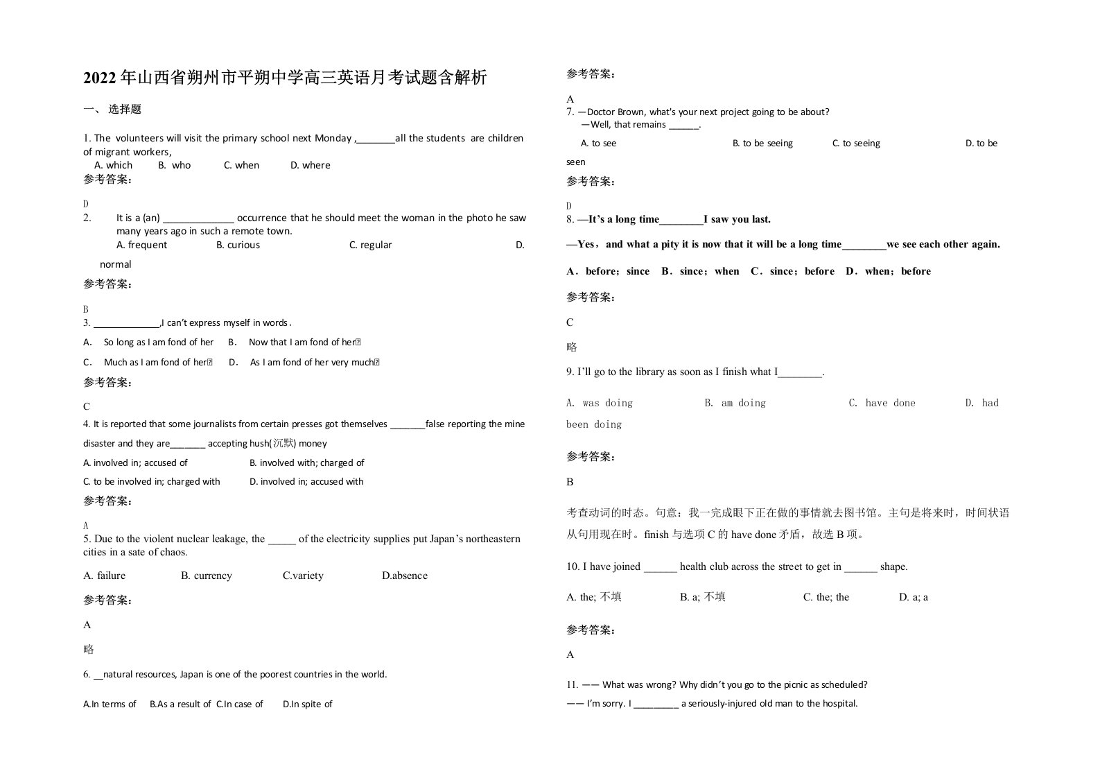 2022年山西省朔州市平朔中学高三英语月考试题含解析