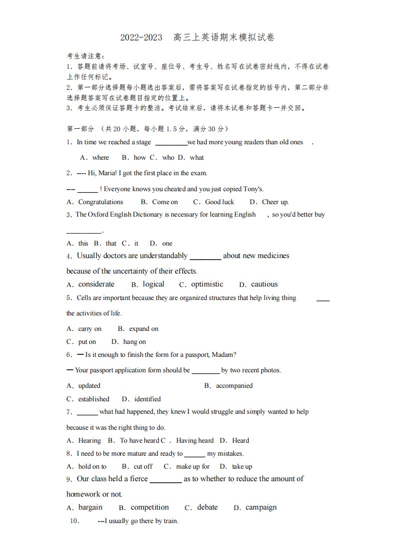 河南天一大联考2022年英语高三第一学期期末检测模拟试题含解析