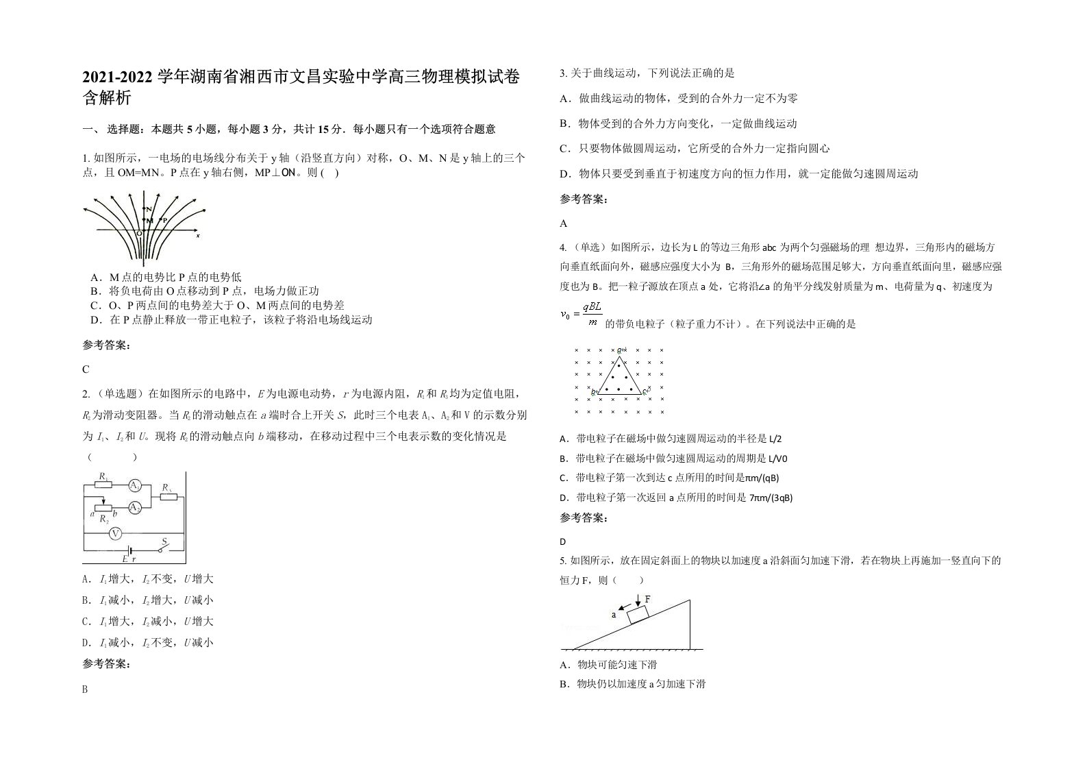 2021-2022学年湖南省湘西市文昌实验中学高三物理模拟试卷含解析