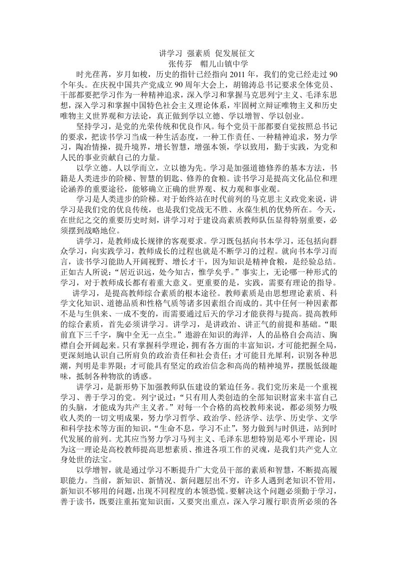 讲学习强素质促发展征文