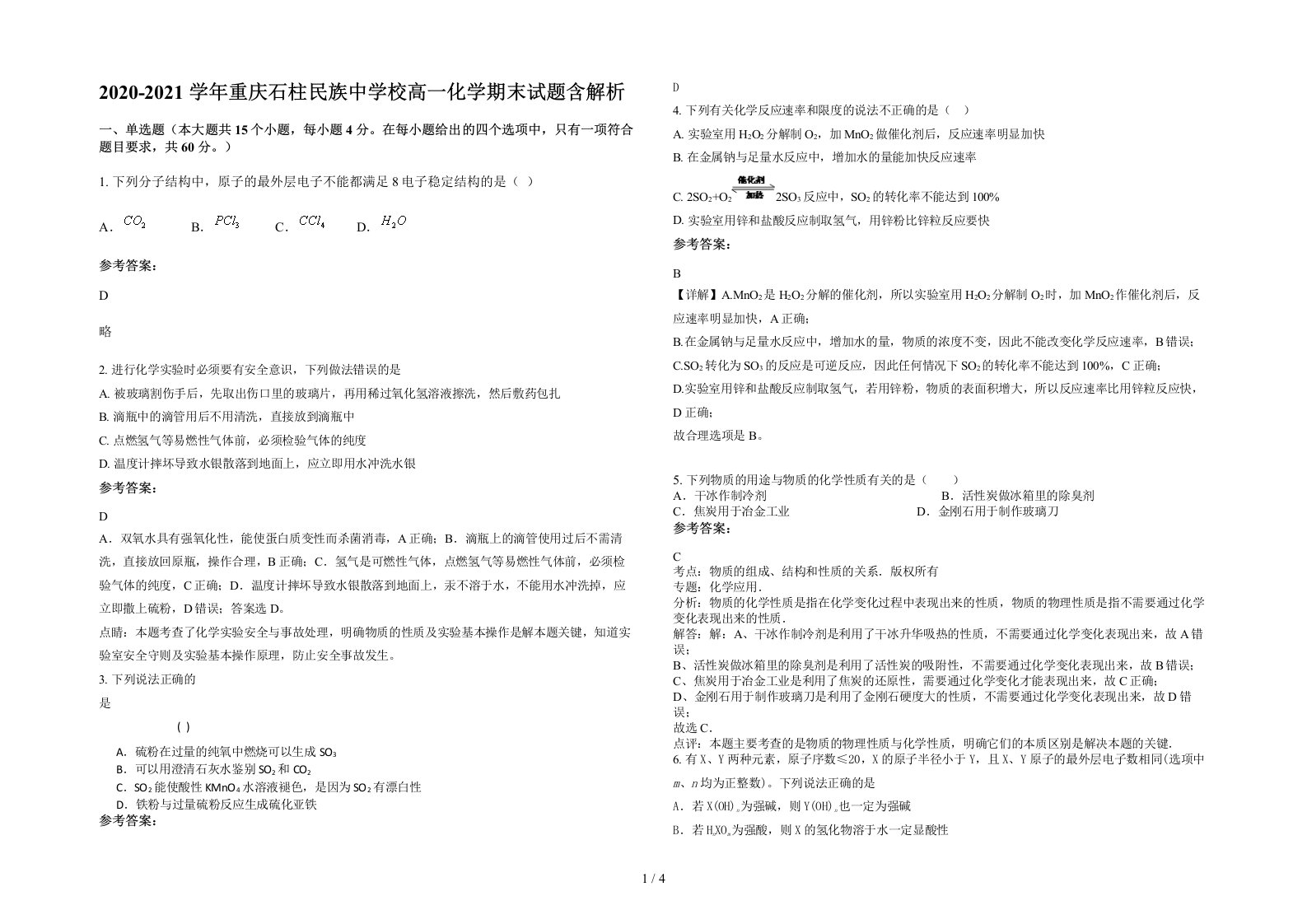 2020-2021学年重庆石柱民族中学校高一化学期末试题含解析