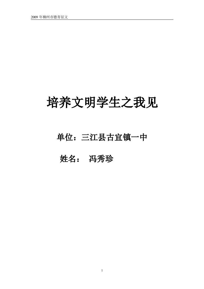 培养文明学生之我见