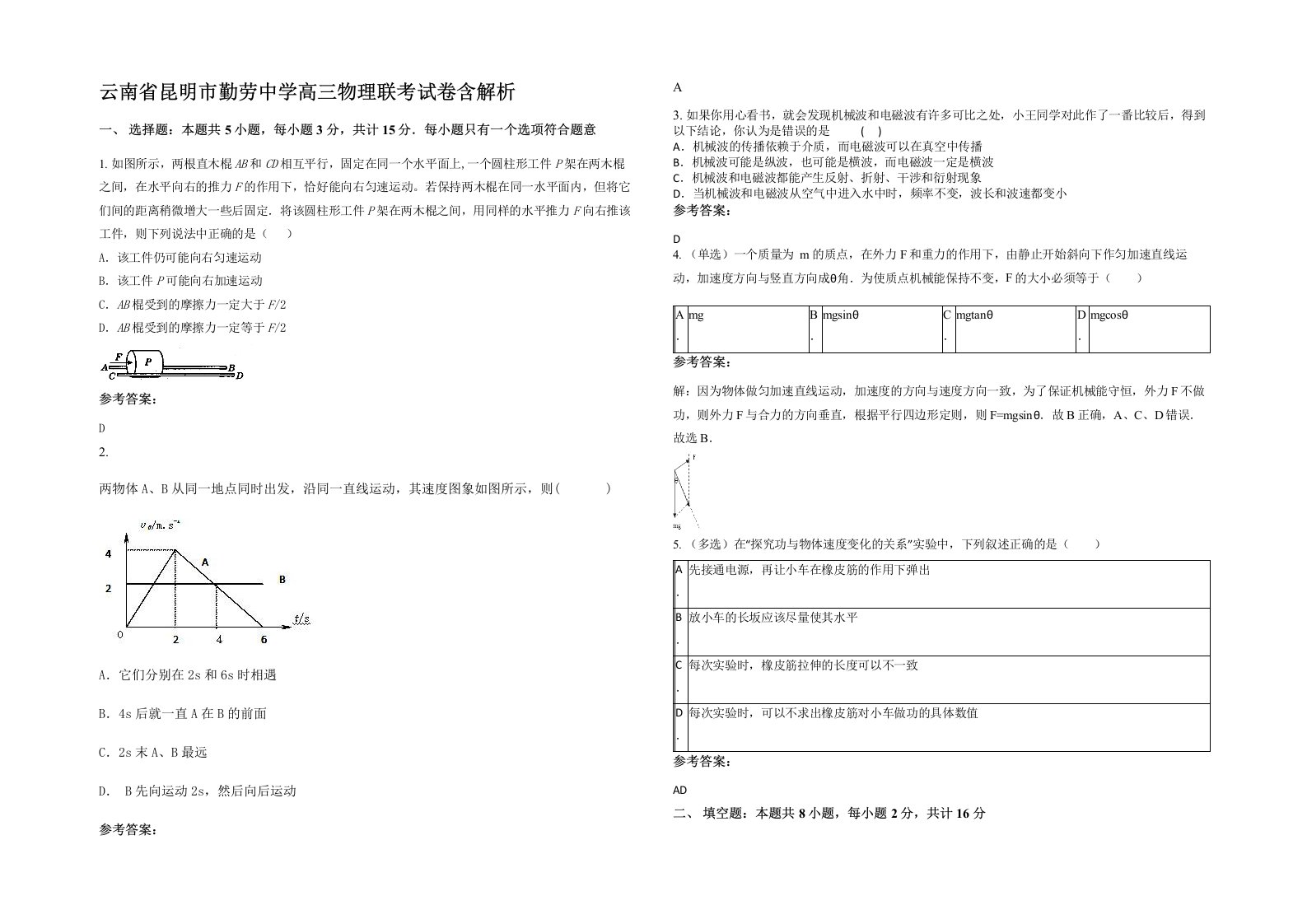 云南省昆明市勤劳中学高三物理联考试卷含解析