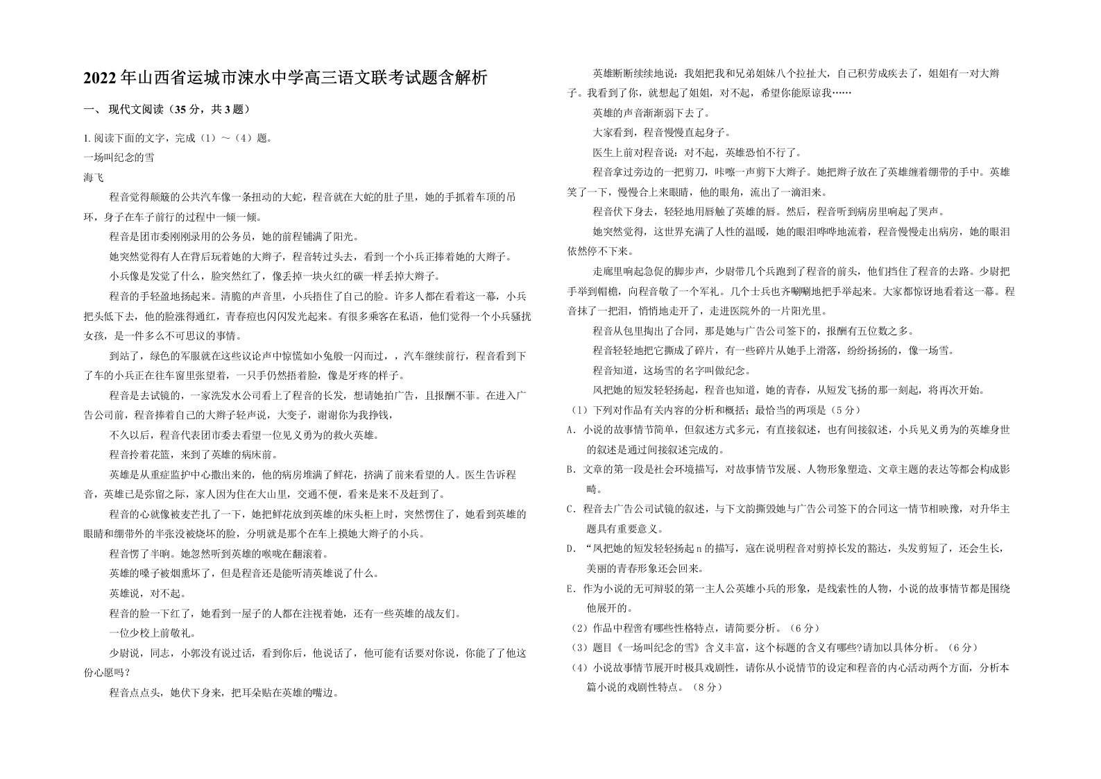 2022年山西省运城市涑水中学高三语文联考试题含解析