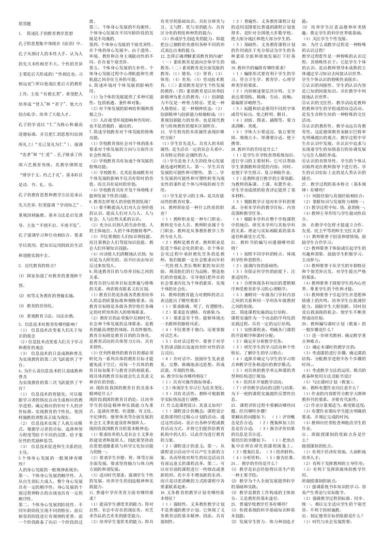 教育学自考复习资料