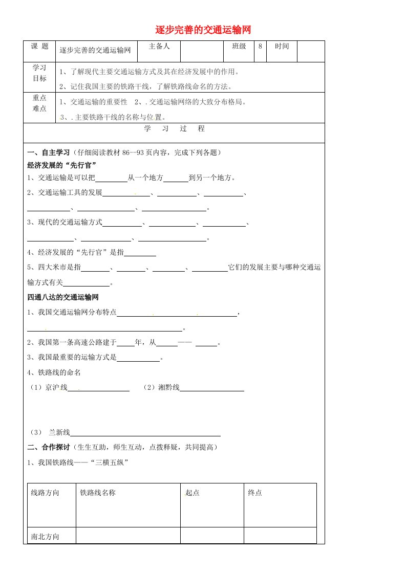 吉林省磐石市松山中学八年级地理上册