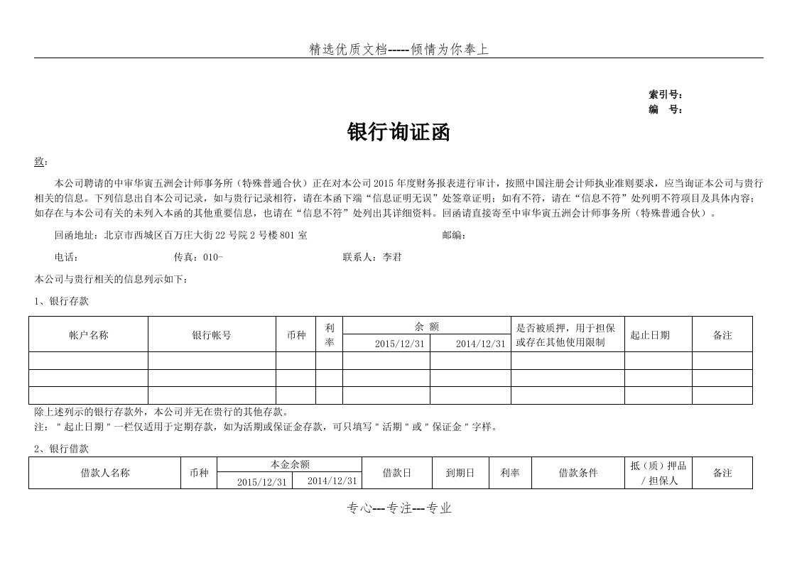 银行询证函空白模版(共5页)