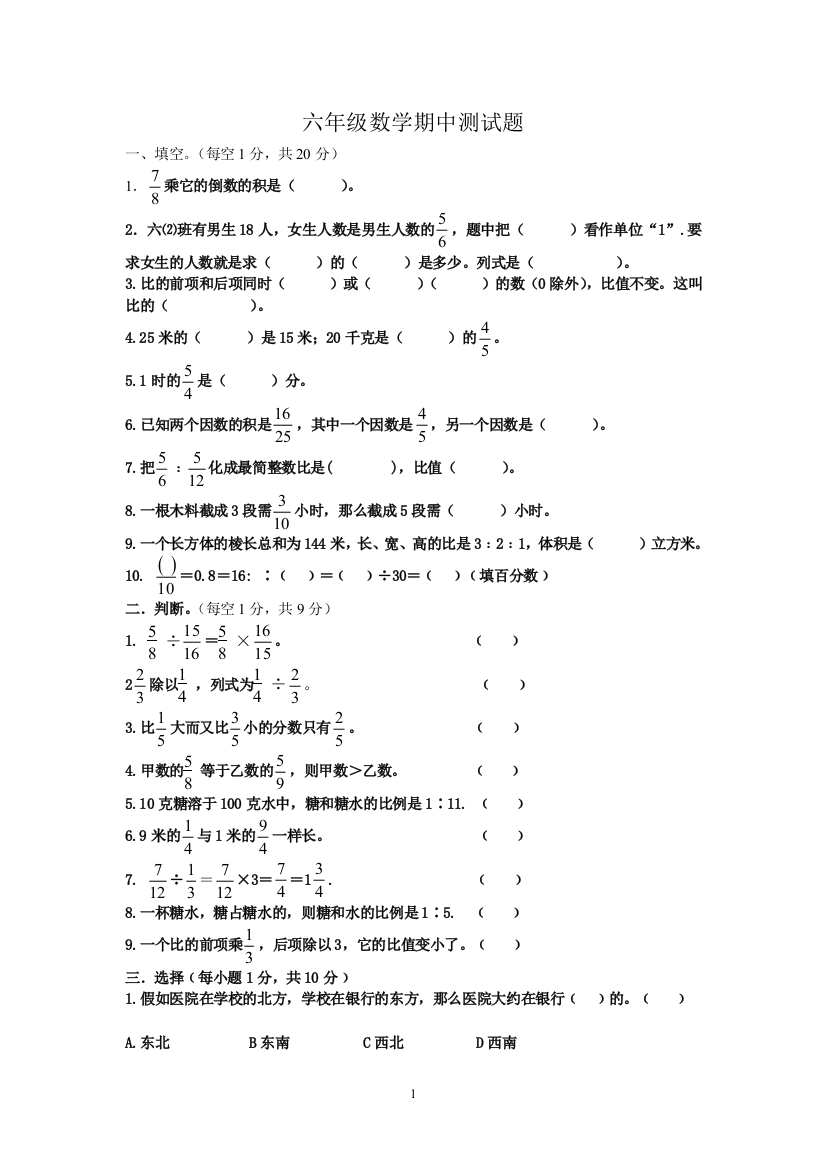 聚英学校六年级数学期中测试题