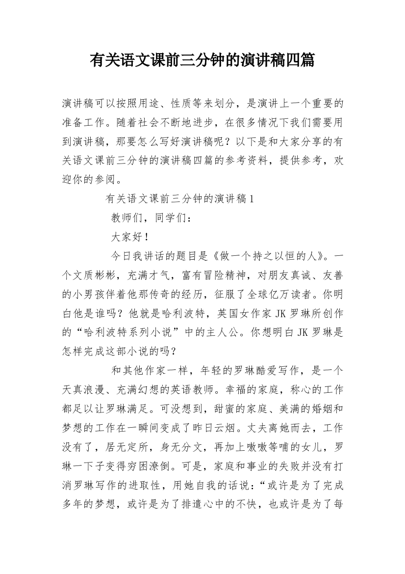 有关语文课前三分钟的演讲稿四篇