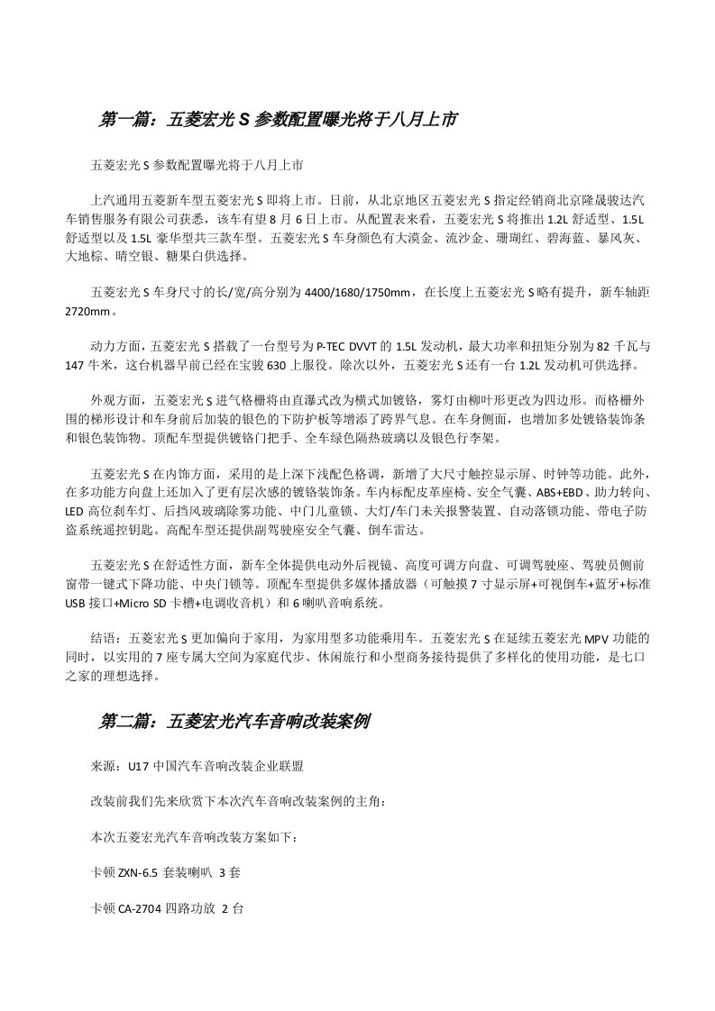 五菱宏光S参数配置曝光将于八月上市[修改版]