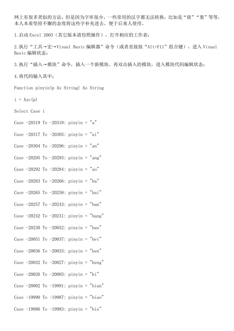 在excel中把汉字转换成拼音扩充加强版