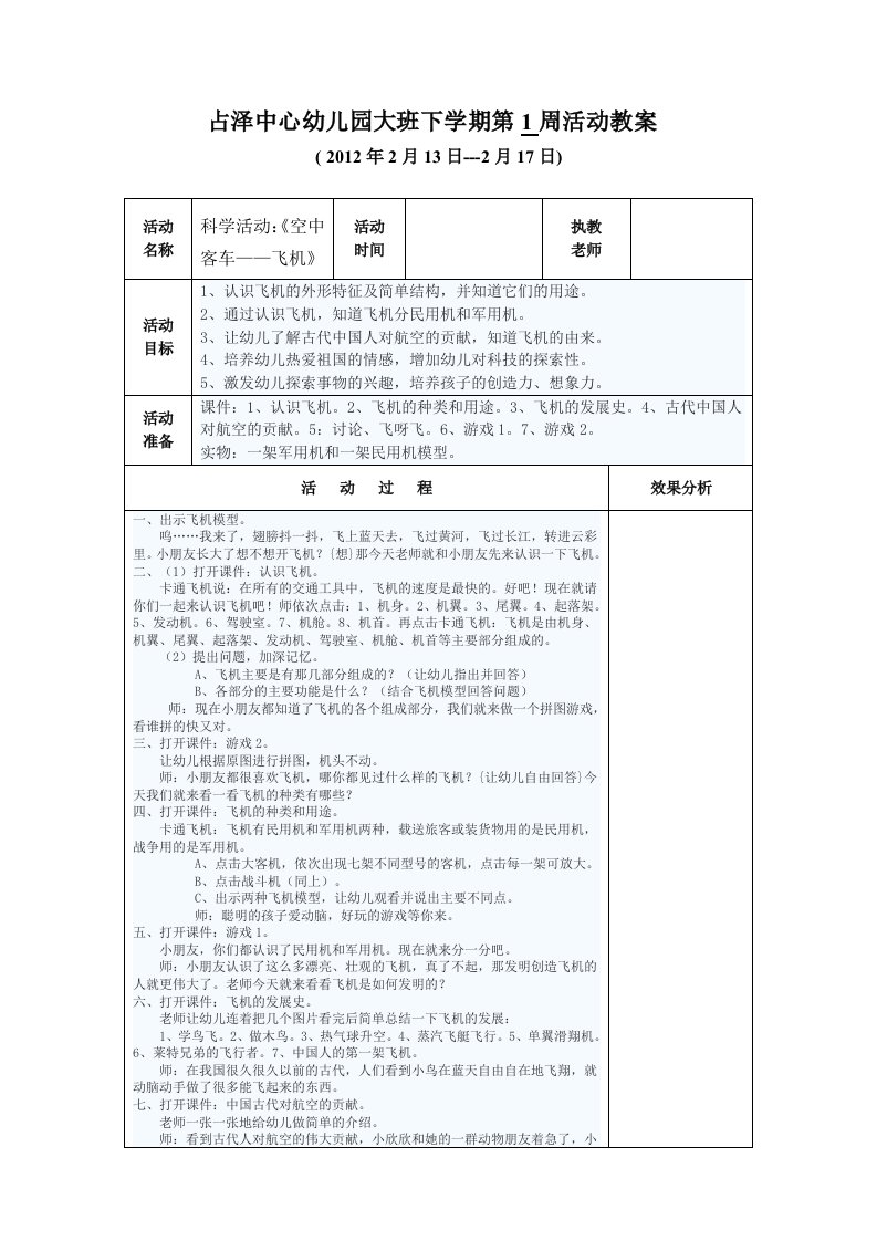 大下第1周活动教案