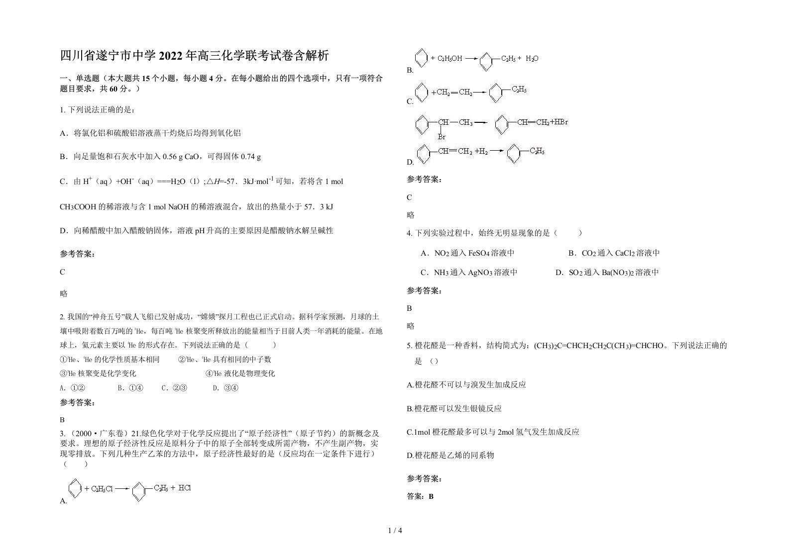 四川省遂宁市中学2022年高三化学联考试卷含解析