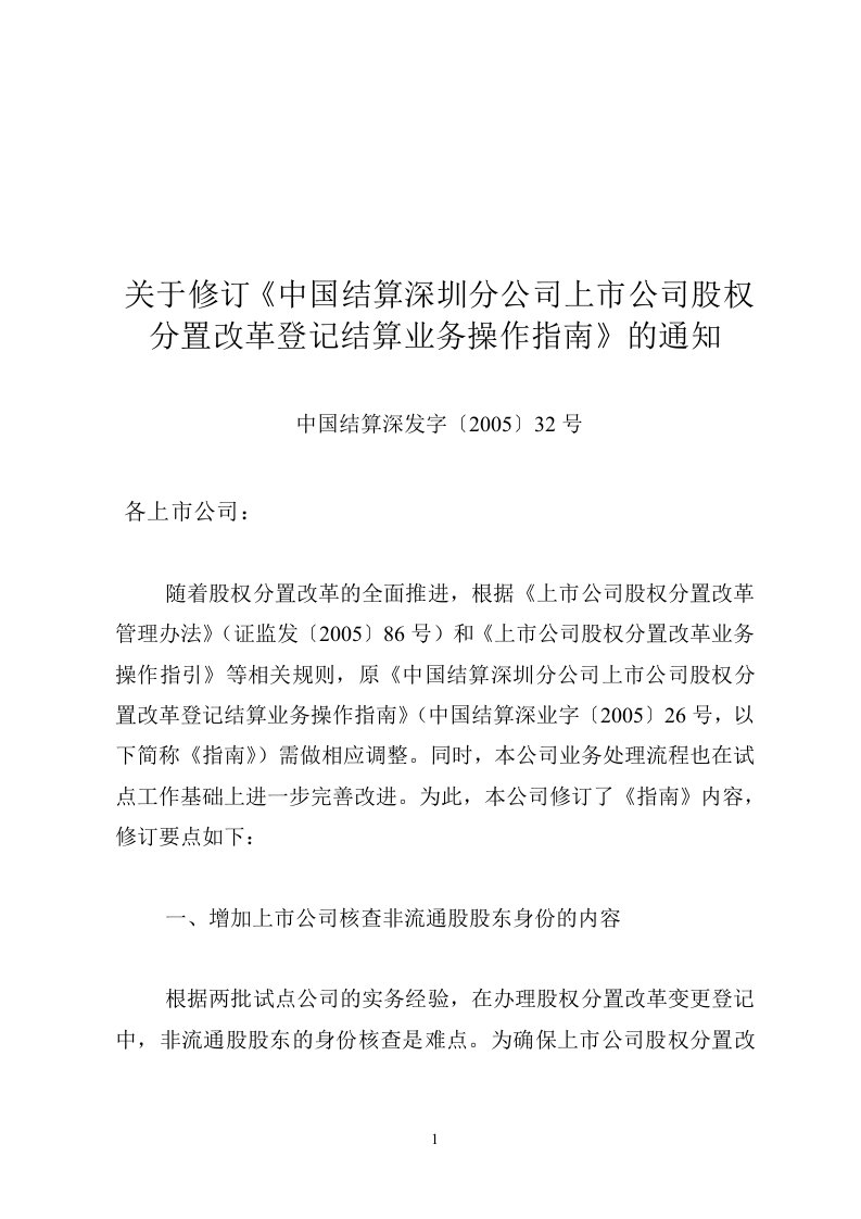 分公司上市公司股权分置改革登