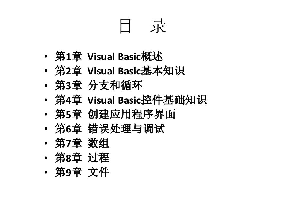 电子教案Visual课件1