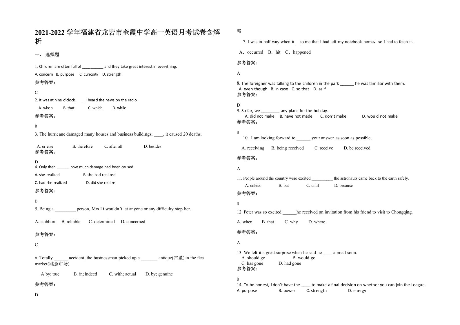 2021-2022学年福建省龙岩市奎霞中学高一英语月考试卷含解析