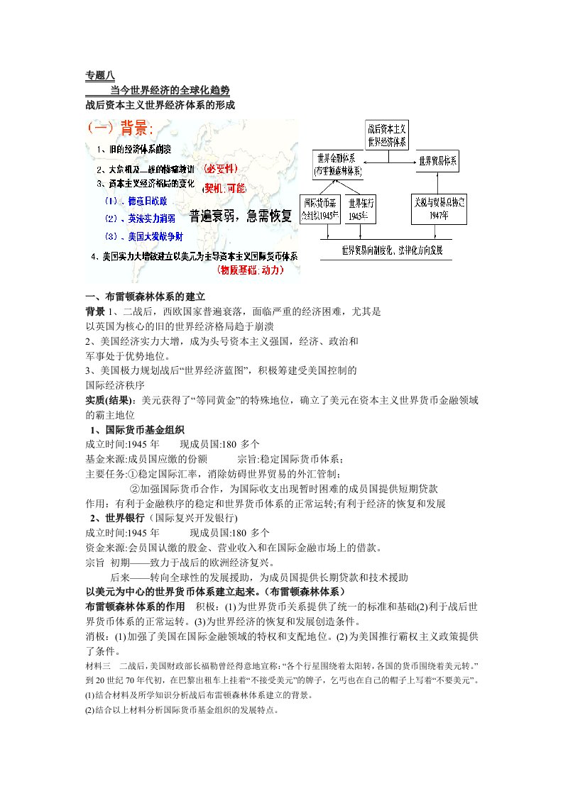 高中历史老师课件整理