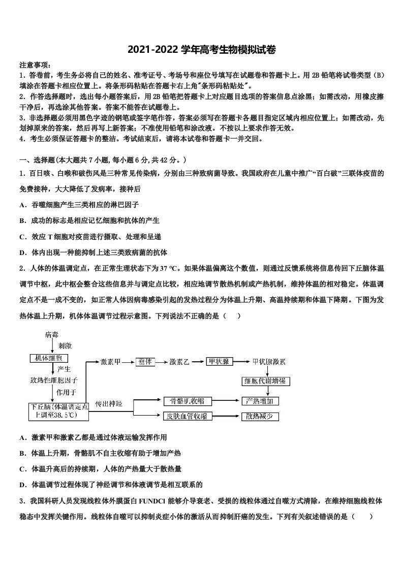 广东省广州市增城中学2022年高三第二次模拟考试生物试卷含解析