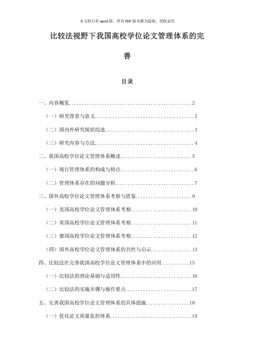 比较法视野下我国高校学位论文管理体系的完善