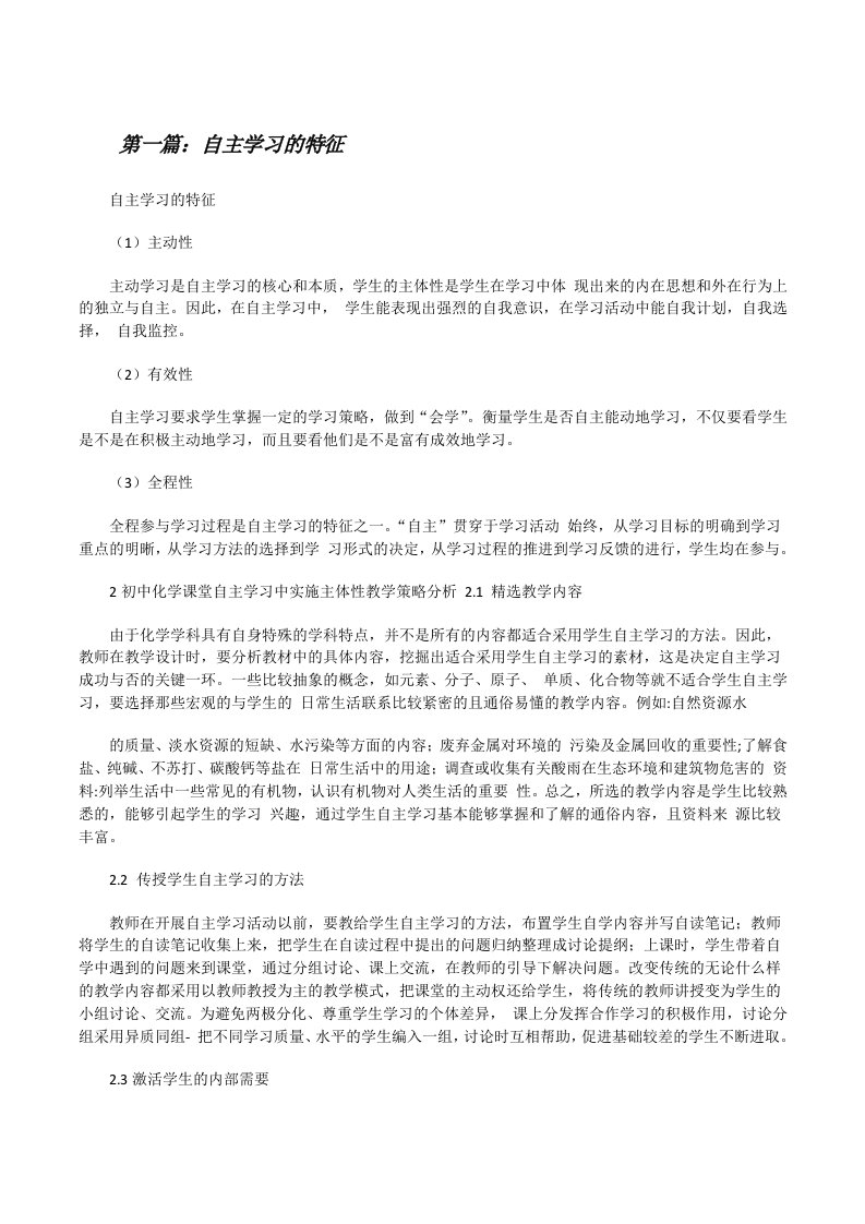 自主学习的特征[修改版]