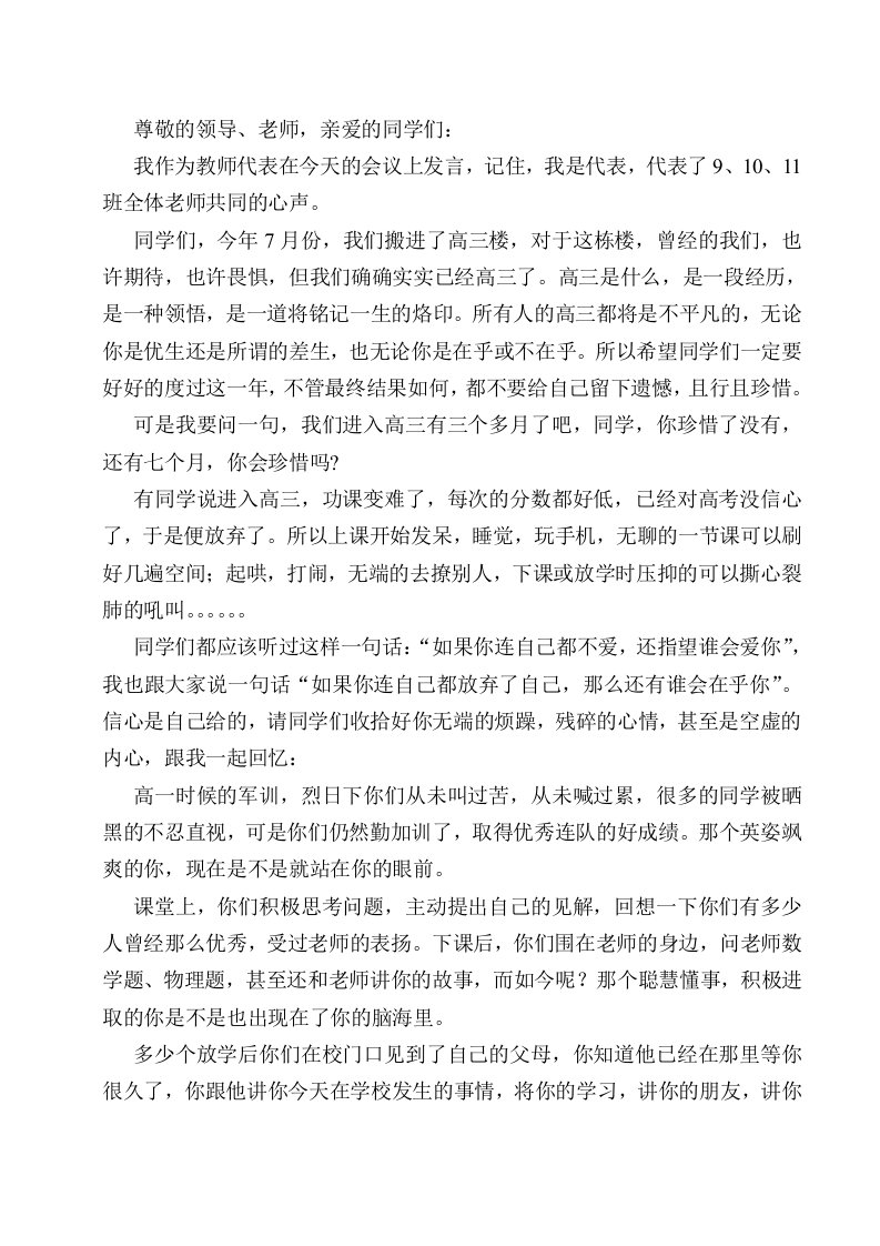 高三宣誓对后进生的发言稿