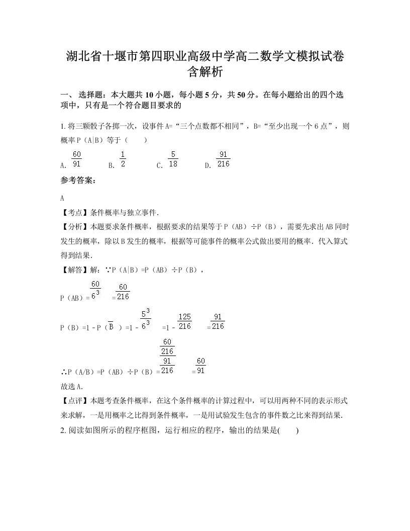 湖北省十堰市第四职业高级中学高二数学文模拟试卷含解析