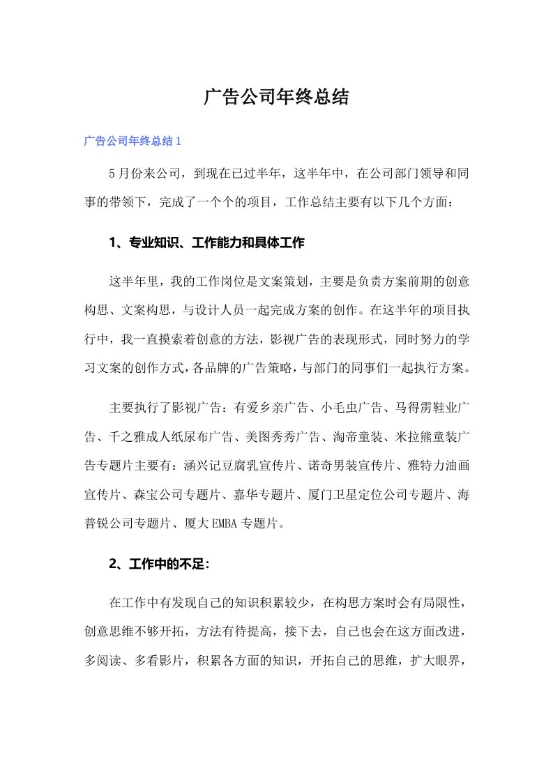 广告公司年终总结