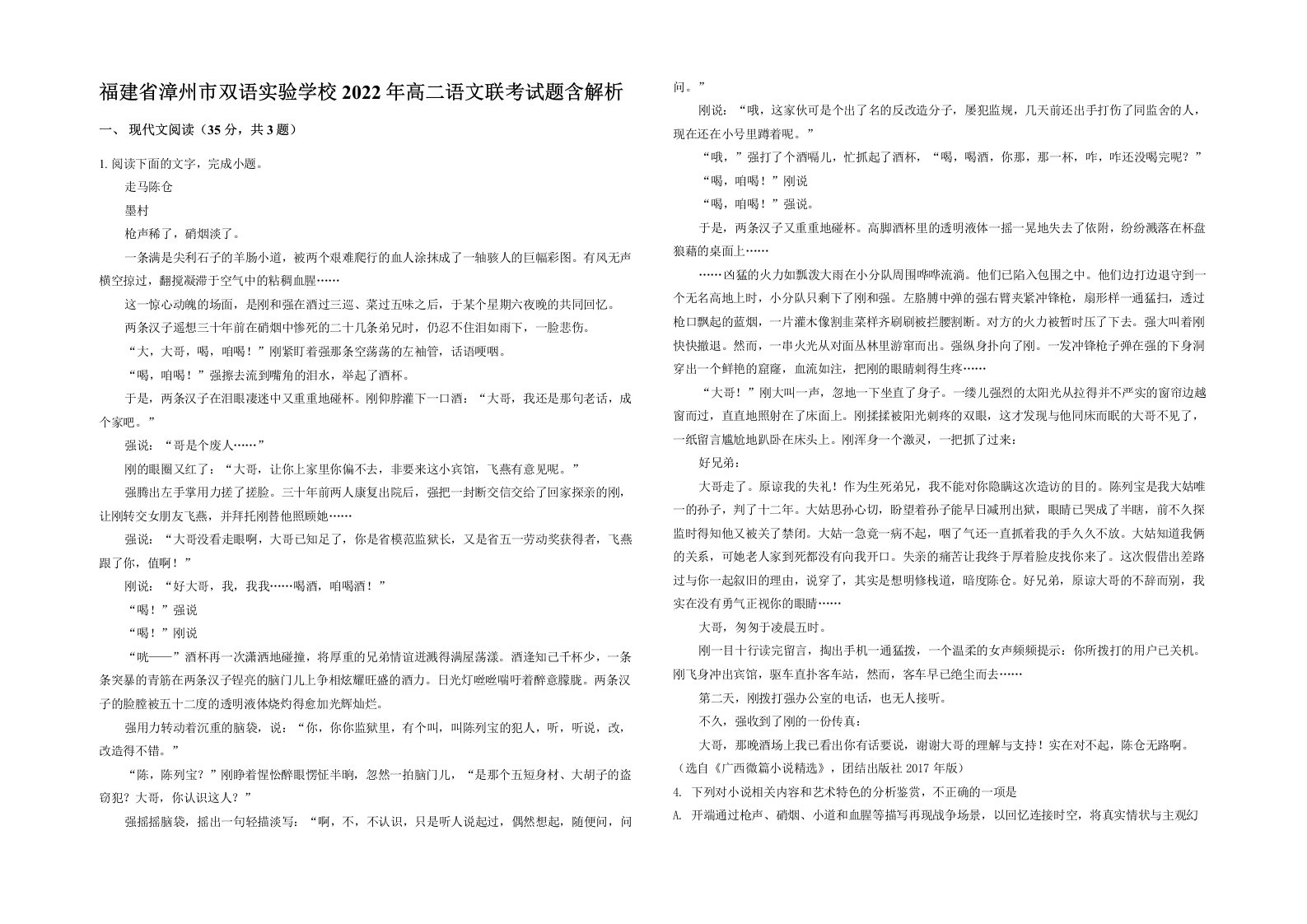 福建省漳州市双语实验学校2022年高二语文联考试题含解析