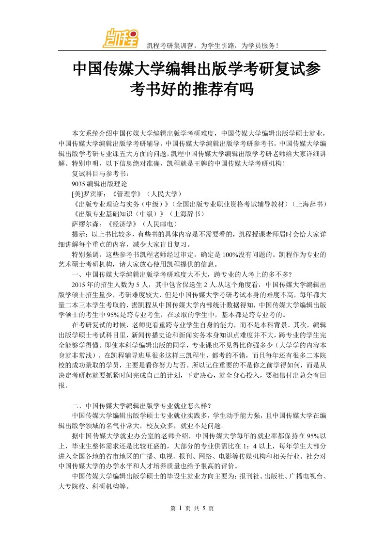 我国传媒大学编辑出版学考研复试参考书好的推荐有吗