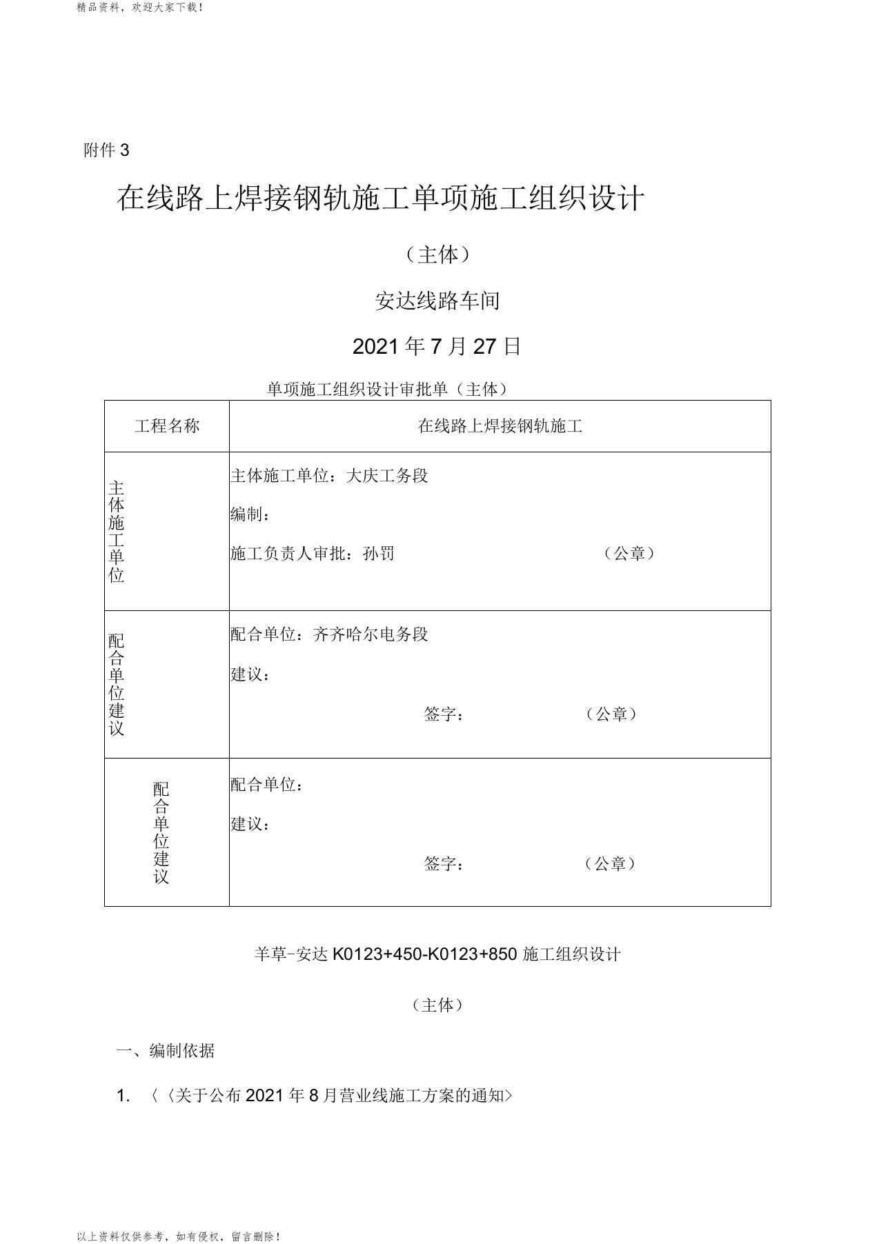 焊轨施工组织