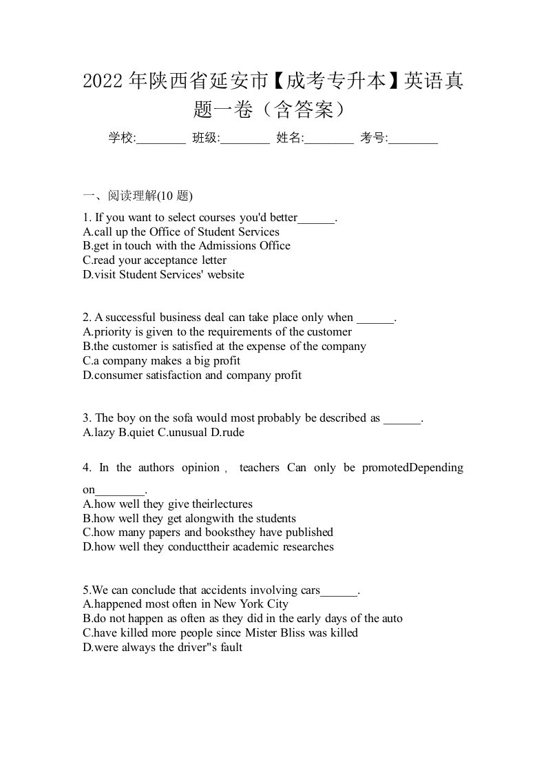 2022年陕西省延安市成考专升本英语真题一卷含答案