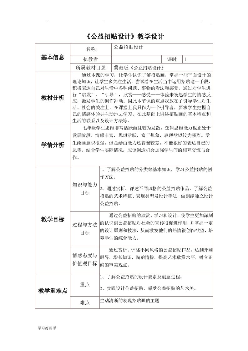 公益招贴设计教学设计说明